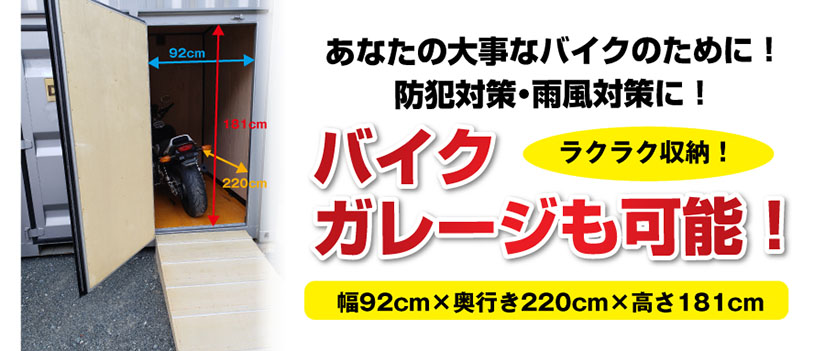 バイクガレージ
