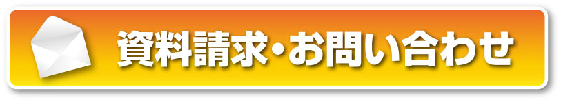 問い合わせ